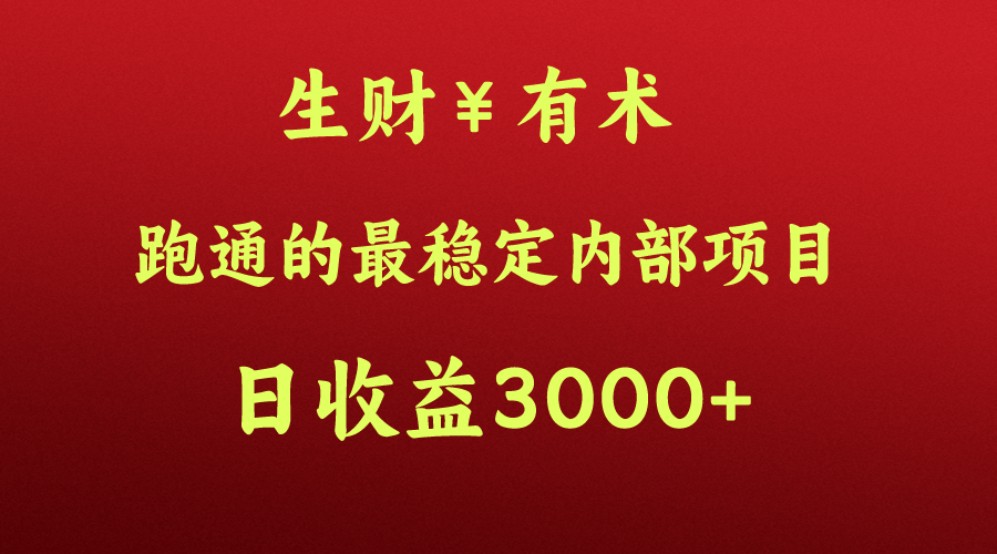 大神赚钱的秘密，生财有术跑通的最可靠内部结构新项目，每日盈利好几千 ，月入了N万，你没…-中创网_专注互联网创业,项目资源整合