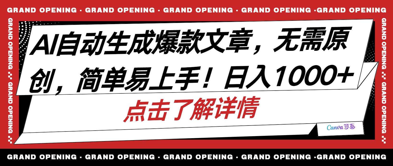 （10404期）AI一键生成今日头条爆款文章，三天必起账户，简单易上手，日收益500-1000-中创网_专注互联网创业,项目资源整合