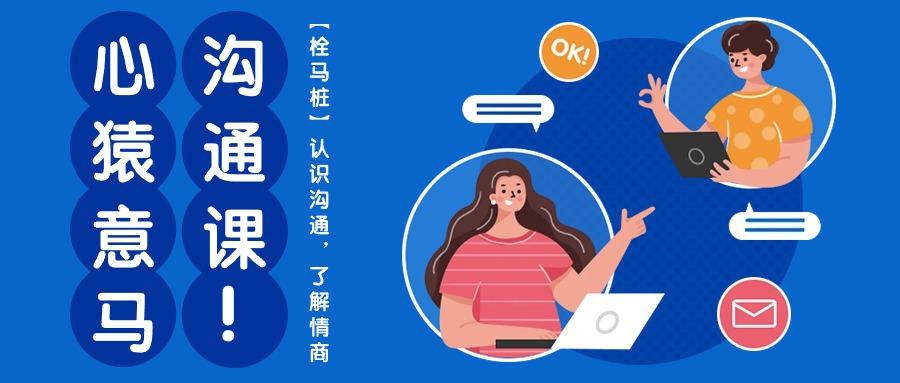 （10342期）心有余悸沟通课【栓马桩】，了解沟通交流，掌握情商智商（11堂课）-中创网_专注互联网创业,项目资源整合