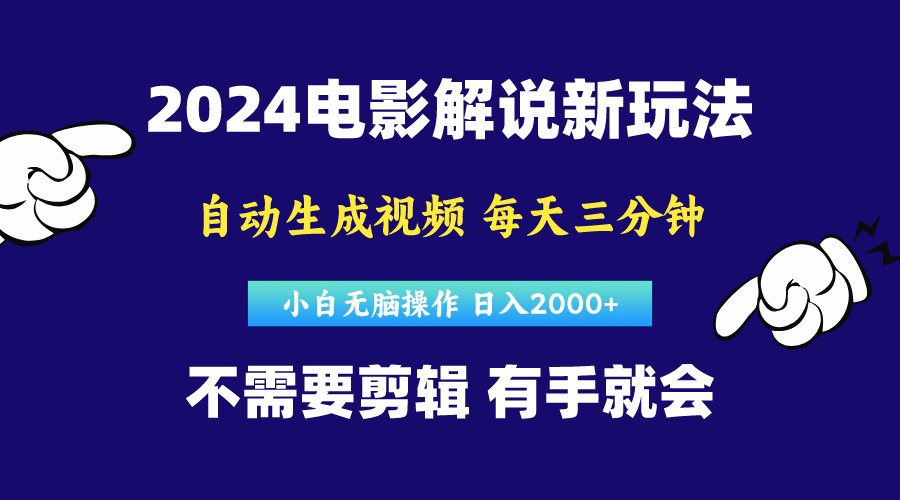 （10774期）软件自动生成电影解说，原创视频，小白无脑操作，一天几分钟，日…-中创网_专注互联网创业,项目资源整合