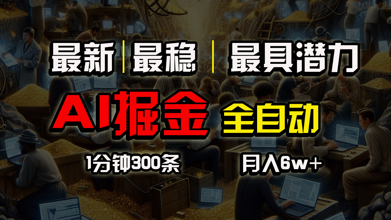 （10691期）各大网站比较稳定，一个软件自动式实行引流矩阵公布，信任我，能挣钱和能赚钱压根就不…-中创网_专注互联网创业,项目资源整合
