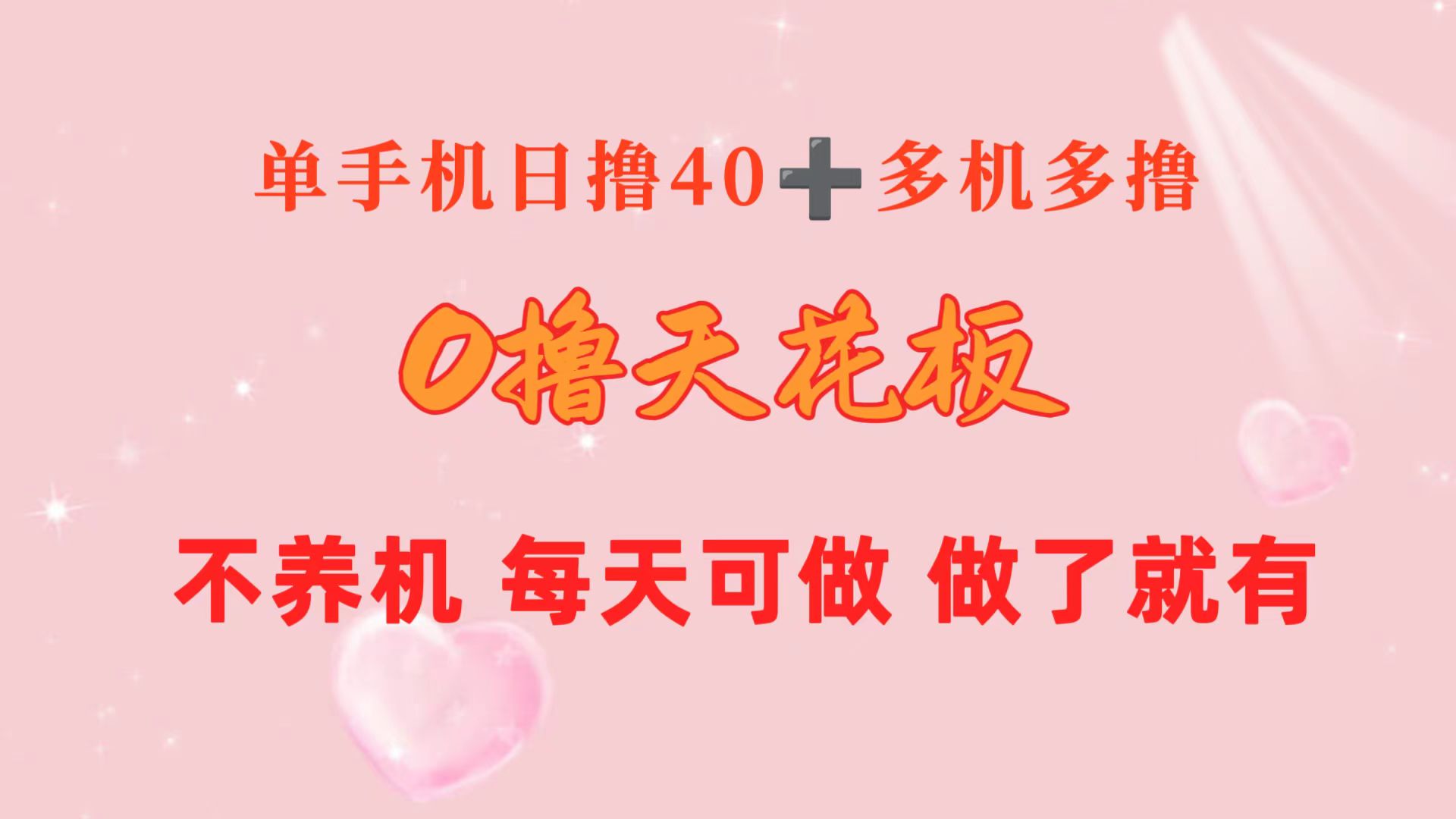 （10670期）0撸吊顶天花板 单手机上日盈利40  2台80  1人易操作10台 进行了就会有 持续稳定-皓哥创业笔记