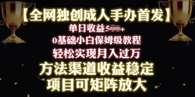 2024年新生态，闲鱼平台打金卖成人手办，新手轻松突破万，家庭保姆级实例教程-中创网_专注互联网创业,项目资源整合