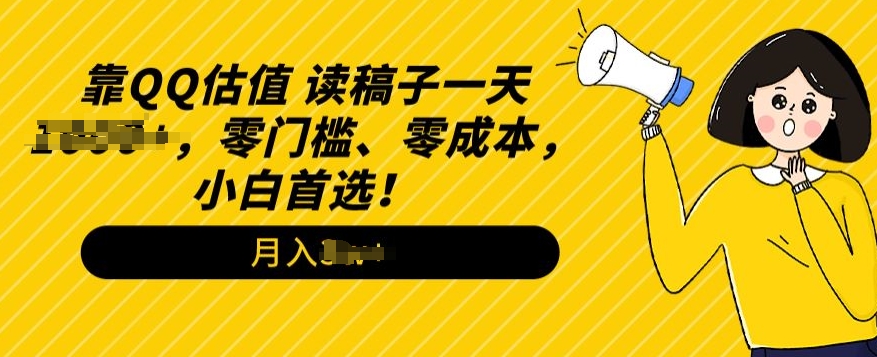 QQ公司估值游戏玩法，读文章直播间，零门槛、零成本，新手优选-中创网_专注互联网创业,项目资源整合