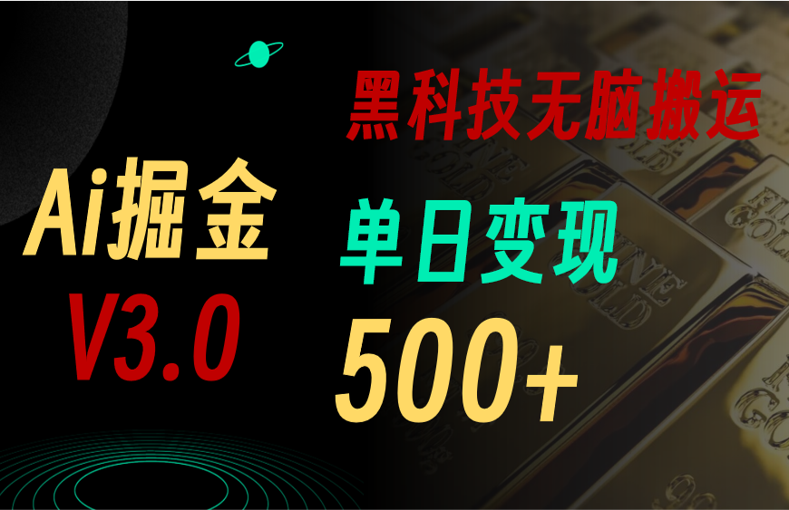 （10740期）5月全新Ai掘金队3.0！用对3个高科技，拷贝轻轻松松引流矩阵，运单号日赚500-中创网_专注互联网创业,项目资源整合