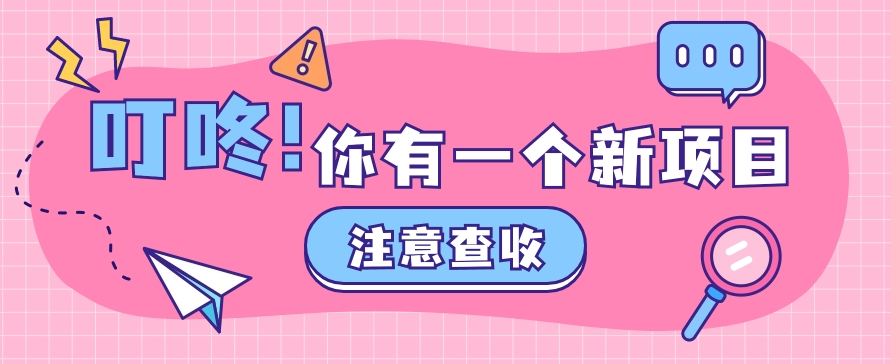 0门槛人人可做懒人零撸项目，单机一天20+，多账号操作赚更多-中创网_专注互联网创业,项目资源整合