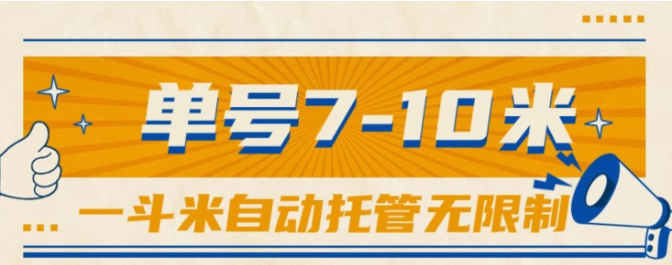 （10763期）一斗米视频号托管，单号单天7-10米，号多无线挂-中创网_专注互联网创业,项目资源整合