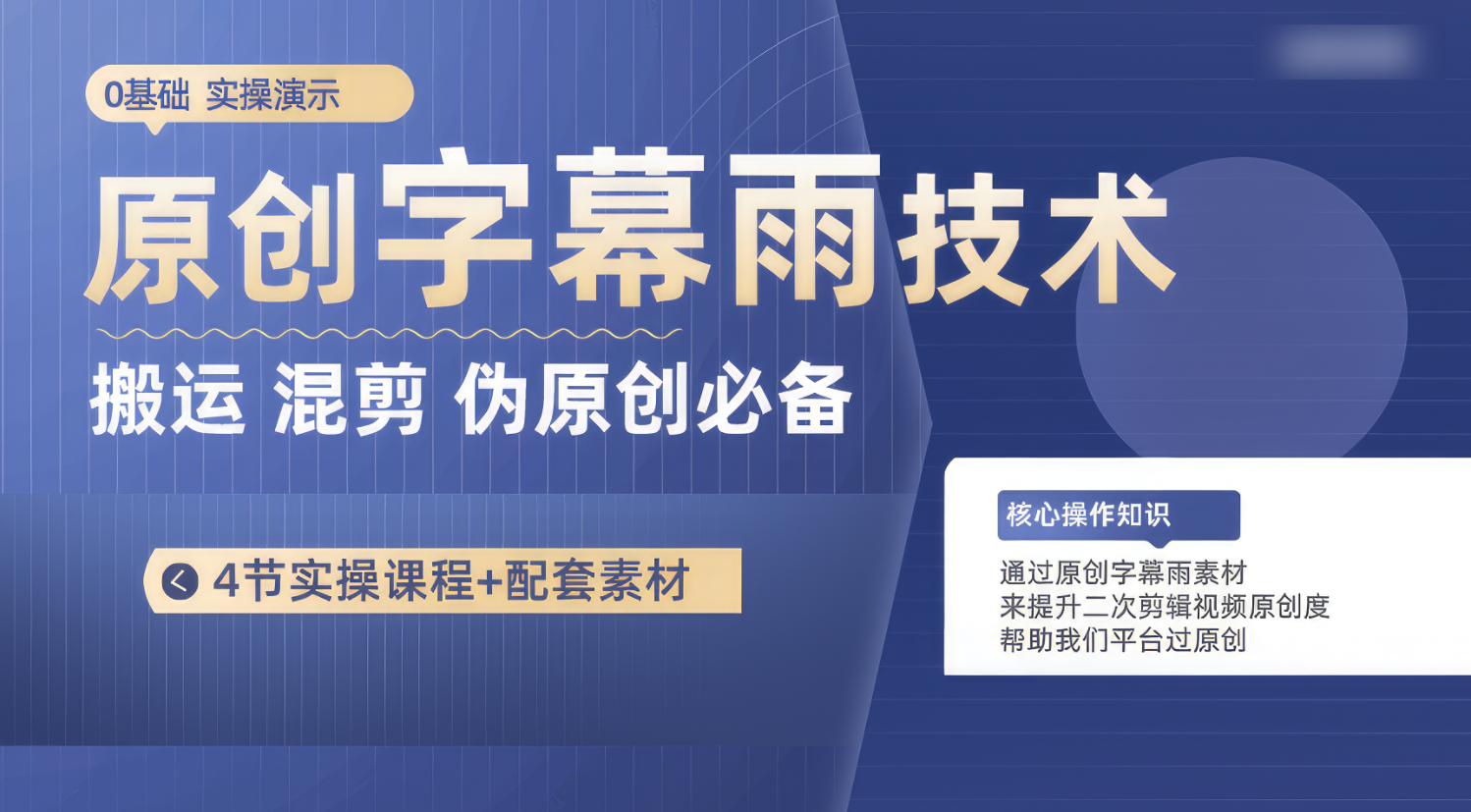 原创设计外挂字幕雨技术性，二次剪辑剪辑运送小视频必不可少，轻松突破原创设计-中创网_专注互联网创业,项目资源整合