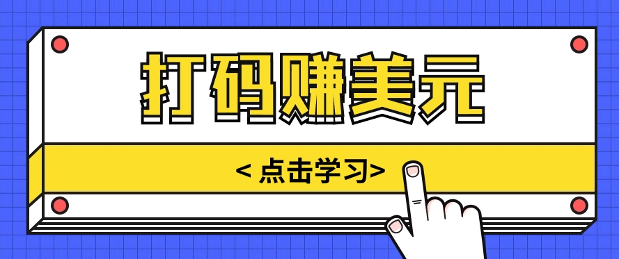 手动式短信验证，每天多资金投入几小时，都可以轻松得到两三千元收入-中创网_专注互联网创业,项目资源整合