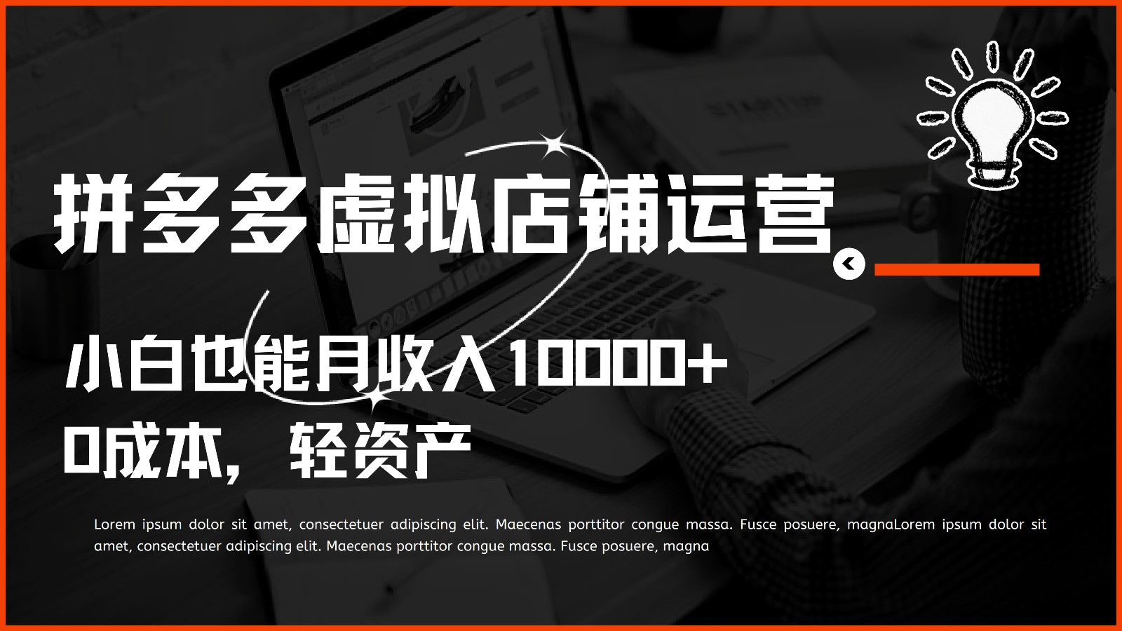 多多的虚拟资源项目经营，0成本费多元化经营，新手也可以月收益10000-中创网_专注互联网创业,项目资源整合