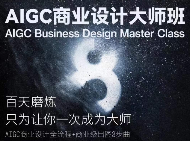 AIGC商业空间设计大师班，商业空间设计全过程-中创网_专注互联网创业,项目资源整合