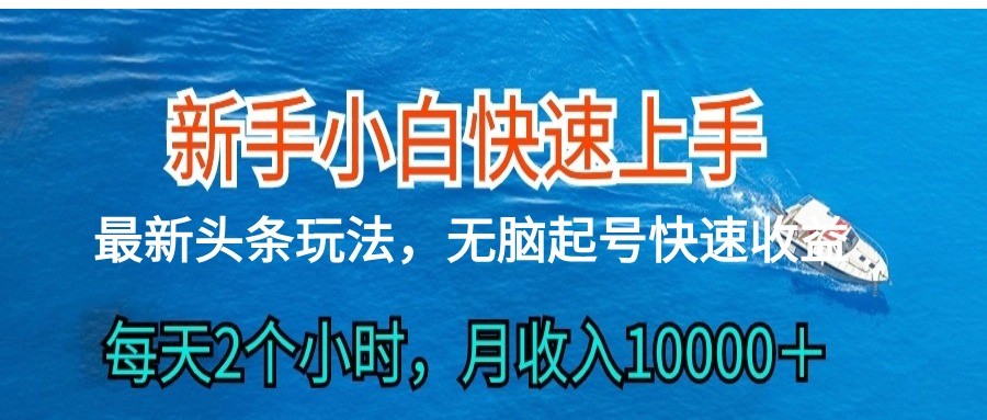2024今日头条全新ai打金，每日很明显的盈利，日入300＋-中创网_专注互联网创业,项目资源整合