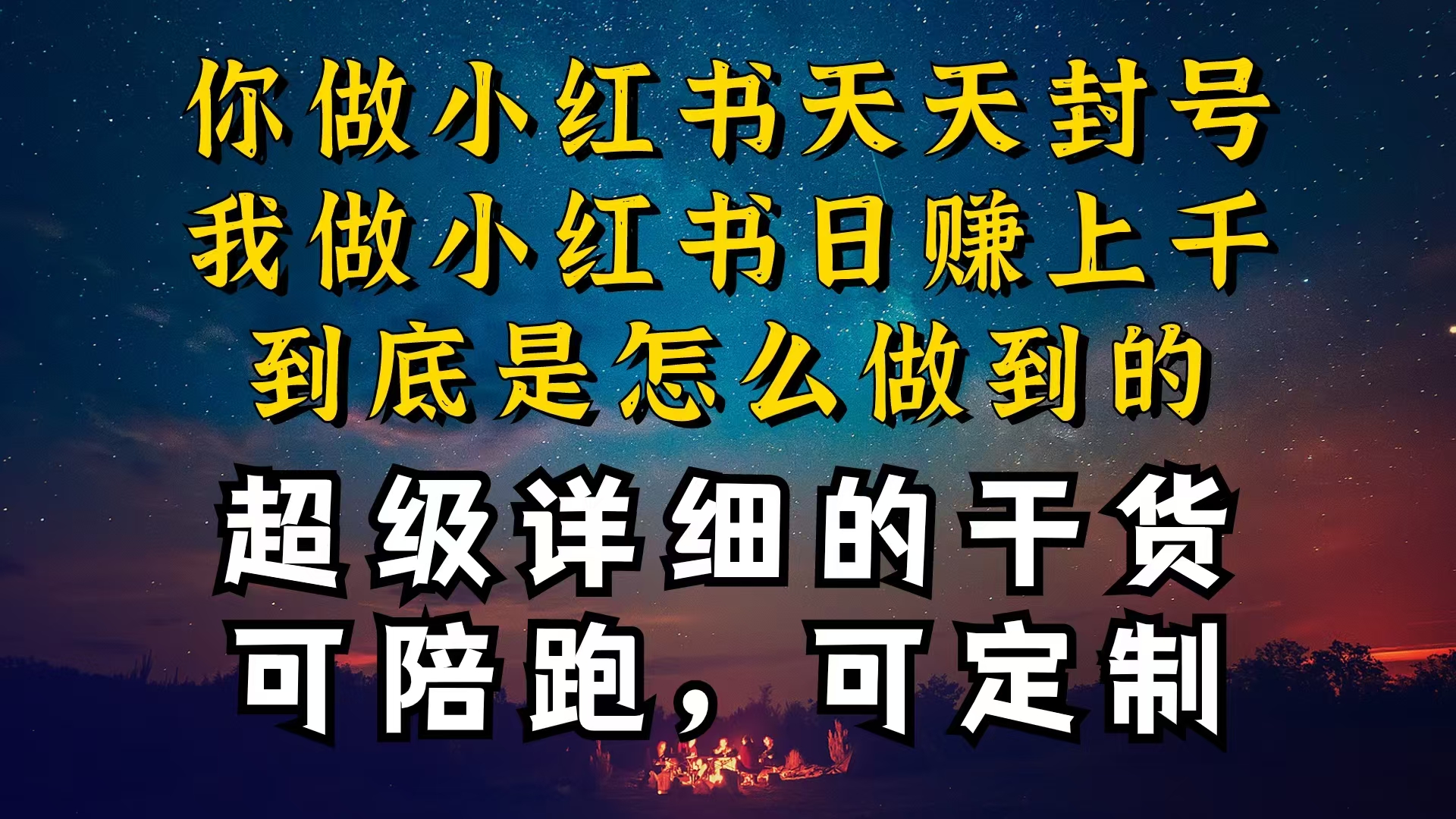 （10608期）小红书一周突破万级流量池干货，以减肥为例，项目和产品可定制，每天稳…-中创网_专注互联网创业,项目资源整合