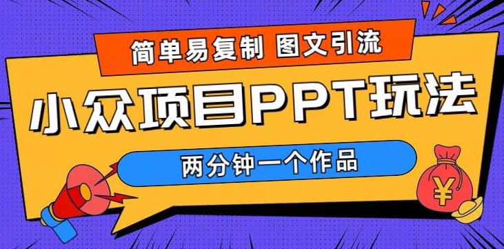 超级简单图文设计，引流方法公域，长期新项目，市场的需求极大-中创网_专注互联网创业,项目资源整合