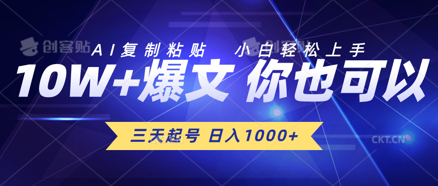 （10446期）三天养号 日入1000  AI拷贝 新手快速上手-中创网_专注互联网创业,项目资源整合