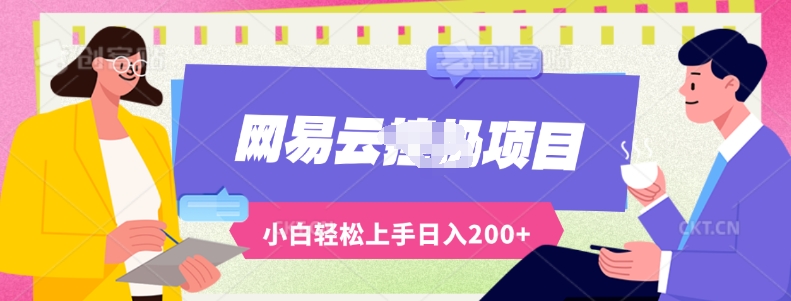 全新瀚海网易云音乐上线的梯子方案应用AI制做原创歌曲全自动挂机，轻轻松松日入200-中创网_专注互联网创业,项目资源整合