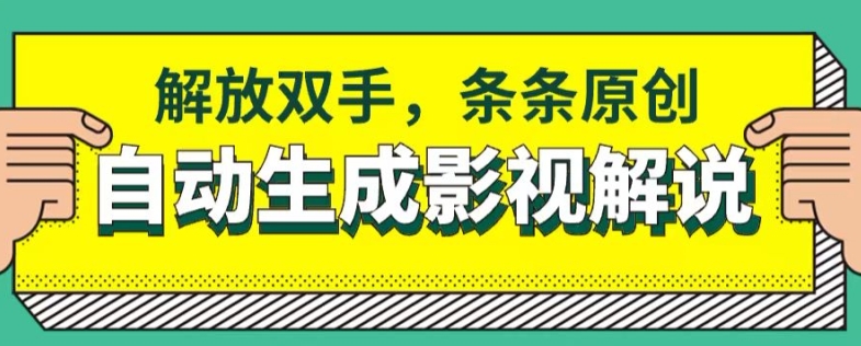 手机软件一键生成电影解说，解锁新技能，一条条原创设计-中创网_专注互联网创业,项目资源整合