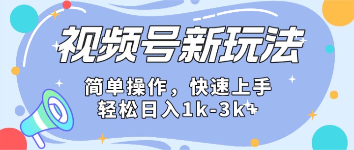 2024微信视频号分成计划玩法全面讲解，日入1500+-中创网_专注互联网创业,项目资源整合