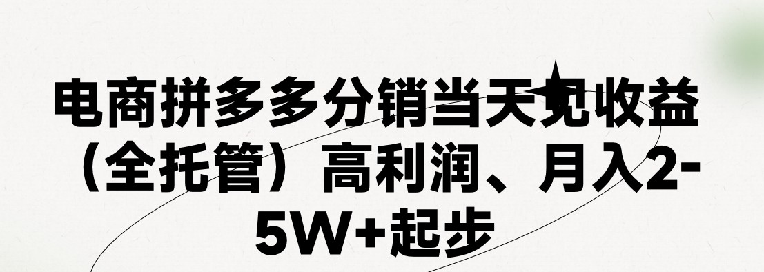 （11091期）最新拼多多模式日入4K+两天销量过百单，无学费、 老运营代操作、小白福…-中创网_专注互联网创业,项目资源整合
