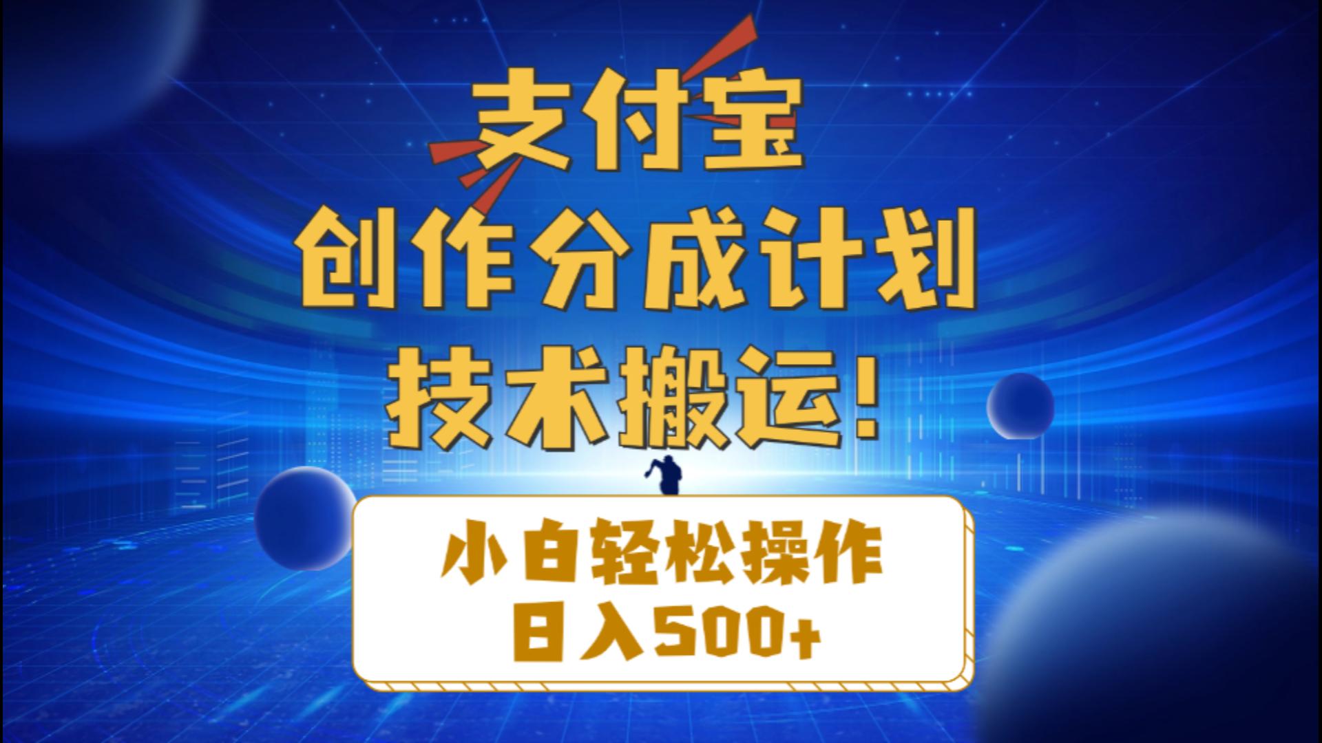 （10986期）支付宝钱包写作分为（技术性运送）新手轻轻松松实际操作日入500-中创网_专注互联网创业,项目资源整合
