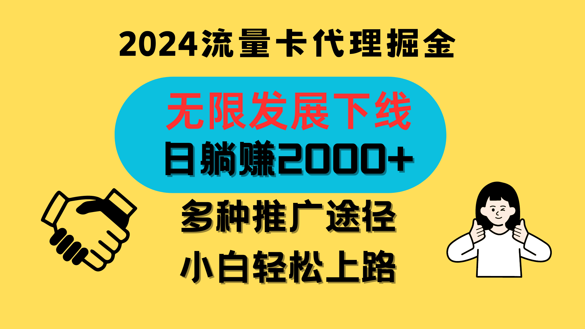 三网流量卡代理招募，无限发展下线，日躺赚2000+，新手小白轻松上路。-中创网_专注互联网创业,项目资源整合