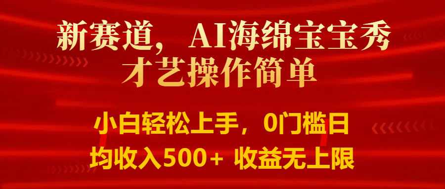 智能派大星秀才艺，操作简便，新手友好，日入500+收益无限-中创网_专注互联网创业,项目资源整合