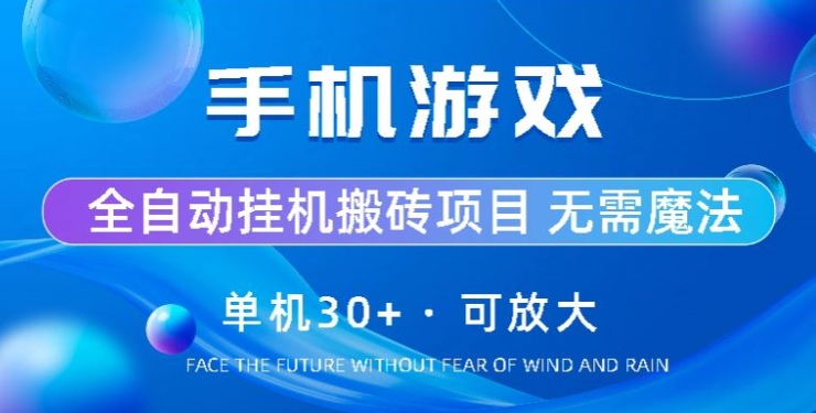 游戏全自动挂机打金，单机版30 ，可放大化-中创网_专注互联网创业,项目资源整合
