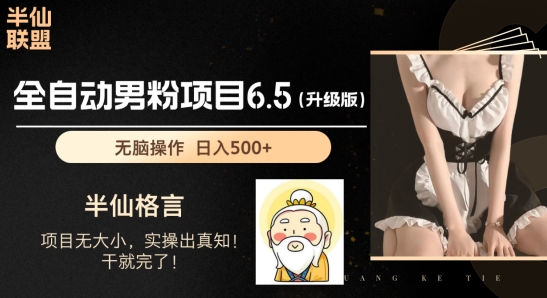 粉丝新项目6.5全新升级，自动式粉丝新项目，日收益1K 【揭密】-中创网_分享中赚网创业资讯_最新网络项目资源-中创网_专注互联网创业,项目资源整合