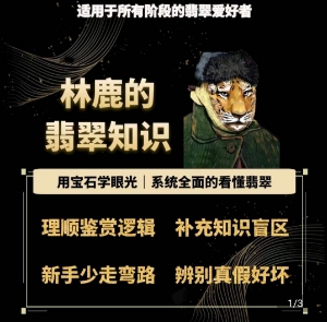 林鹿的翡翠知识，用晶石目光，系统全面的看明白翡翠玉-中创网_专注互联网创业,项目资源整合