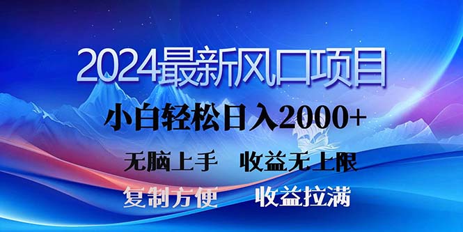 （11328期）2024最新风口！三分钟一条原创作品，日入2000+，小白无脑上手，收益无上限-中创网_分享中创网创业资讯_最新网络项目资源-中创网_专注互联网创业,项目资源整合