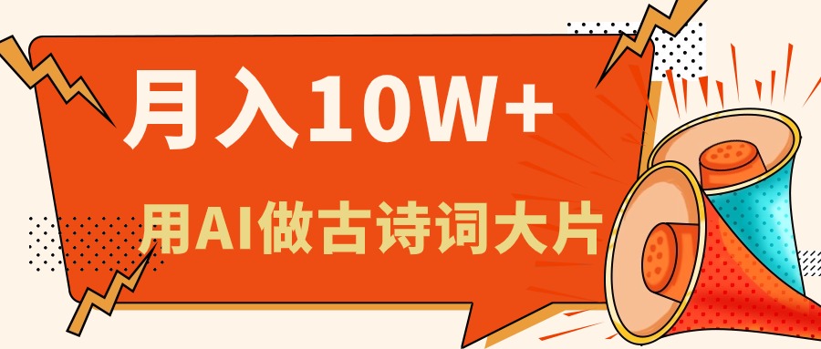 （11028期）运用AI做古诗文儿童绘本，新手入门也能很快入门，轻轻松松月入六位数-中创网_专注互联网创业,项目资源整合