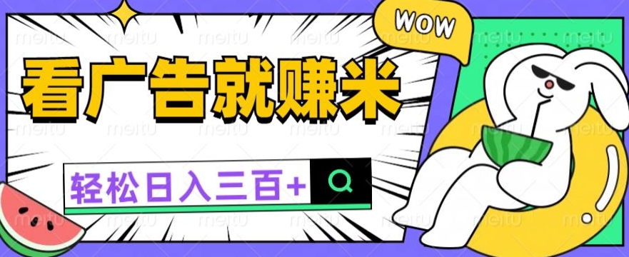 买会员有收入，零撸躺着赚钱，零门槛就可取现日入一两张-中创网_专注互联网创业,项目资源整合