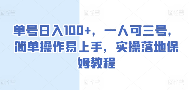 运单号日入100 ，一人可三号，易操作上手快，实际操作落地式家庭保姆实例教程【揭密】-中创网_专注互联网创业,项目资源整合