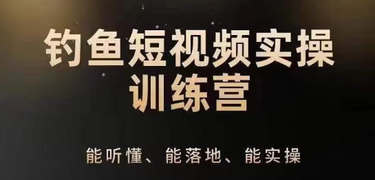 0入门学习垂钓小视频系统运营实际操作方法，垂钓再从系统化解读精准定位ip方案策划方法-中创网_专注互联网创业,项目资源整合