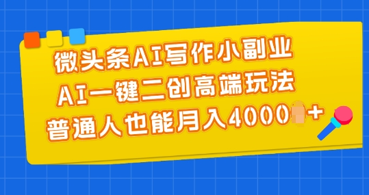 大眼睛独家代理暴力行为AI专用工具文本侠客全跑道均可应用，发表文章不用思索，拷贝，一条条爆品-中创网_专注互联网创业,项目资源整合