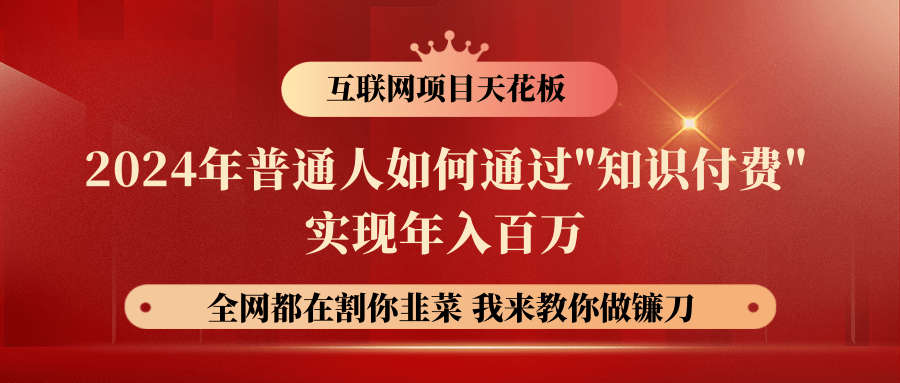 2024年平常人怎样通过"社交电商"月入十万年收入百万，实现财务自由-中创网_专注互联网创业,项目资源整合