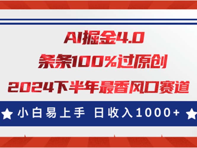 （11445期）AI掘金4.0玩法，视频号创作分成，最新风口赛道，条条100%过原创，小白…-中创网_专注互联网创业,项目资源整合