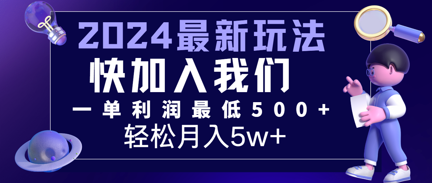 2024最新新项目小红书的闲鱼暴力行为引流方法，简易没脑子实际操作，每单利润至少500 ，轻轻松松月入5万-中创网_专注互联网创业,项目资源整合