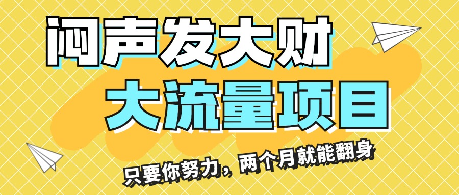 （11688期）闷声发大财，大流量项目，月收益过3万，只要你努力，两个月就能翻身-中创网_专注互联网创业,项目资源整合