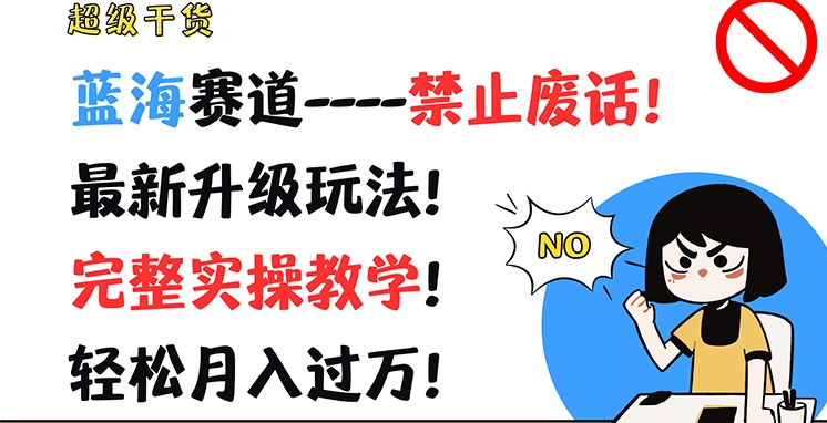 非常干货知识，瀚海跑道-严禁空话，全新升级玩法，详细实际操作课堂教学，轻轻松松月入了万【揭密】-中创网_专注互联网创业,项目资源整合