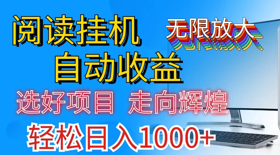 （11363期）全网最新首码挂机，带有管道收益，轻松日入1000+无上限-中创网_分享中创网创业资讯_最新网络项目资源-中创网_专注互联网创业,项目资源整合