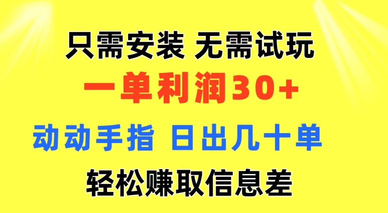仅需组装 不用免费试玩 一单利润35 动动手 歪门邪道信息不对称盈利拿到手 忽视体制-中创网_分享中创网创业资讯_最新网络项目资源-中创网_专注互联网创业,项目资源整合