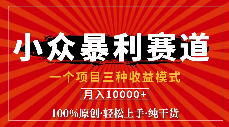 （11695期）视频号【中老年粉深信不疑】小众赛道 100%原创 手把手教学 新号3天收益…-中创网_专注互联网创业,项目资源整合