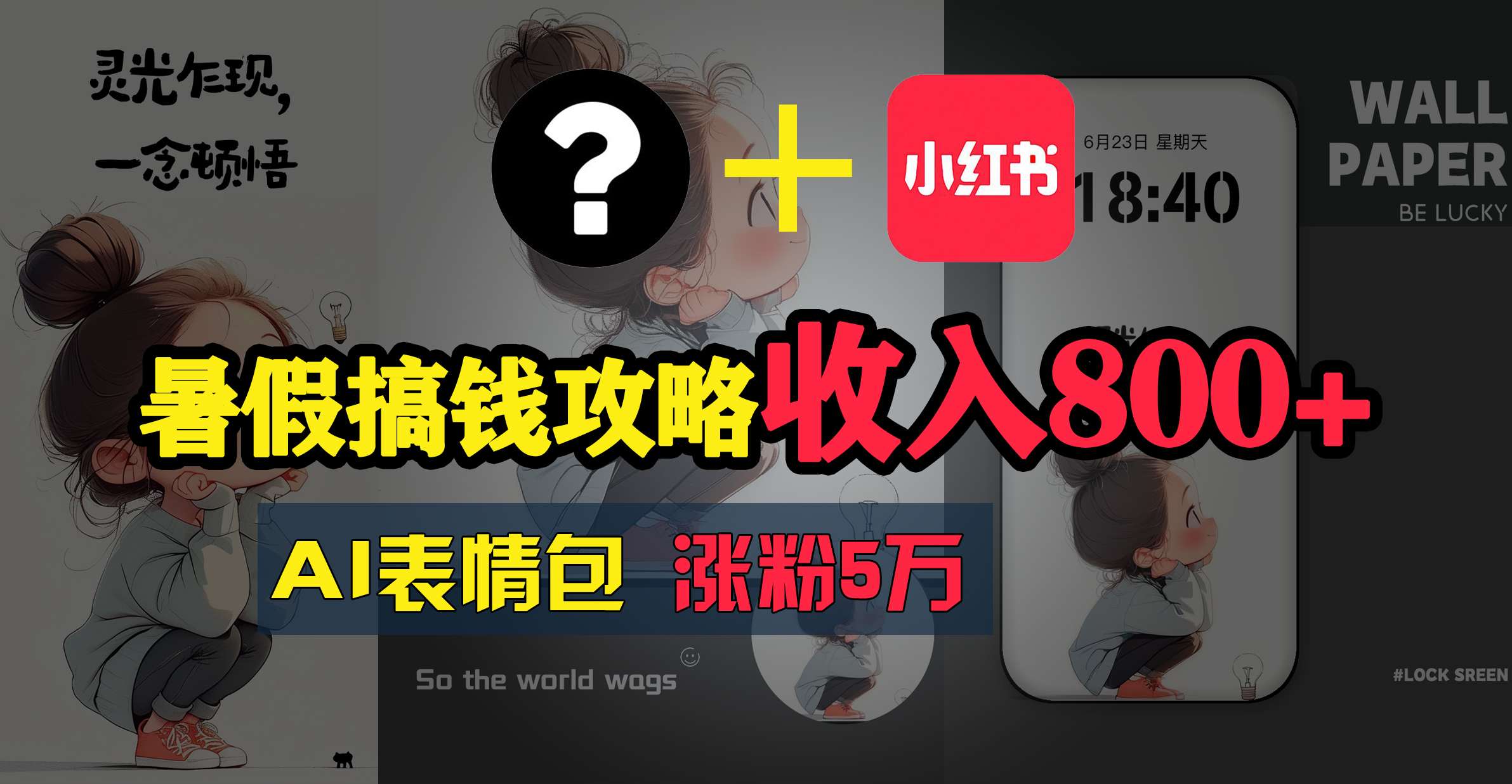 （11540期）暑期弄钱攻略大全：AI表情图新项目，使用方便利润高-中创网_专注互联网创业,项目资源整合