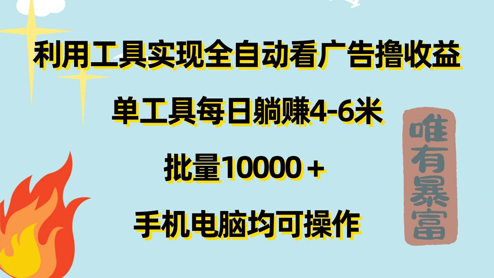 运用专用工具完成自动式买会员撸盈利，单专用工具每日躺着赚钱4-6米 ，大批量1w 手机或电脑都可实际操作-中创网_专注互联网创业,项目资源整合
