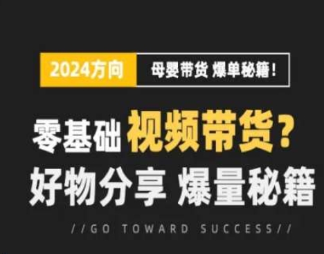 小视频母婴用品跑道实际操作总流量夏令营，零基础短视频带货，好物分享，爆量秘笈-中创网_分享中创网创业资讯_最新网络项目资源-中创网_专注互联网创业,项目资源整合