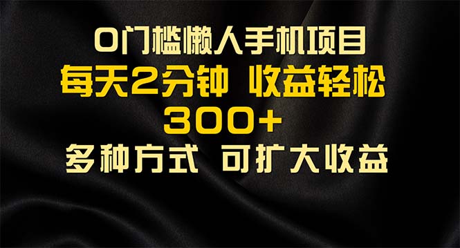 （11619期）懒人手机项目，每天看看广告，收益轻松300+-中创网_专注互联网创业,项目资源整合