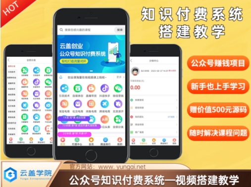 使用价值600元2024微信公众号社交电商构建课堂教学，均为实际操作流程，无纯空话-中创网_专注互联网创业,项目资源整合