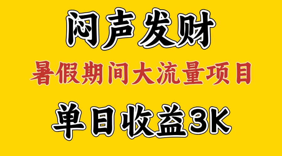 （11558期）闷声发财，假日高流量新项目，单日盈利3千  ，取出执行能力，2个月翻盘-中创网_专注互联网创业,项目资源整合