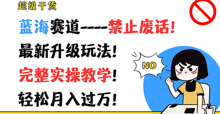 非常干货知识！瀚海跑道-严禁空话！全新升级玩法！详细实际操作课堂教学！轻轻松松月薪过万！-中创网_专注互联网创业,项目资源整合